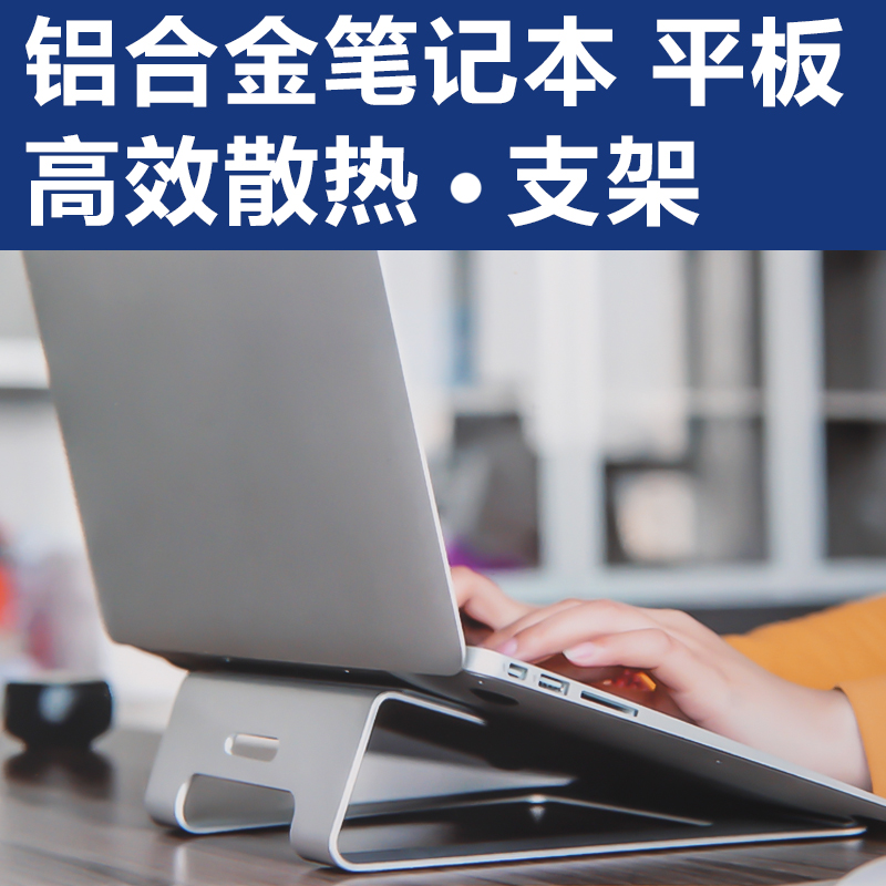 筆記本電腦支架桌面增高散熱鋁合金屬底座平板通用簡易懶人托架子